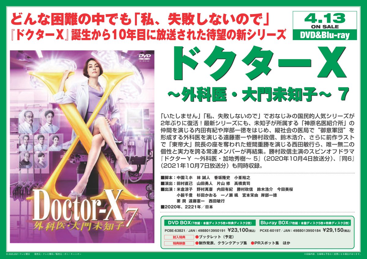 ドクターX ~外科医・大門未知子~ 6 Blu-ray-BOX (特典なし) (shin - DVD