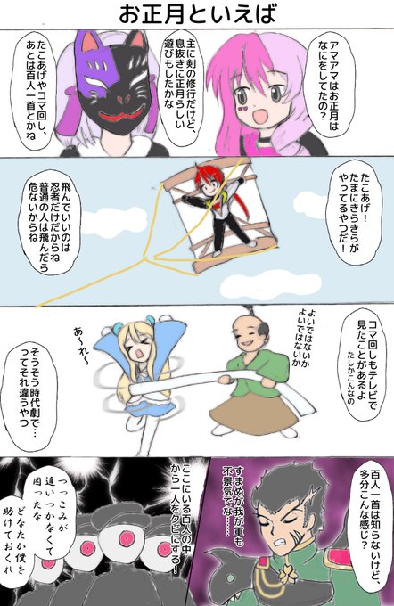 #コンパス #コンパスお絵描き
四コマ!日本らしいお正月! 