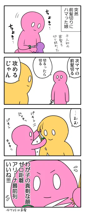 ちょっきんちょっきん 