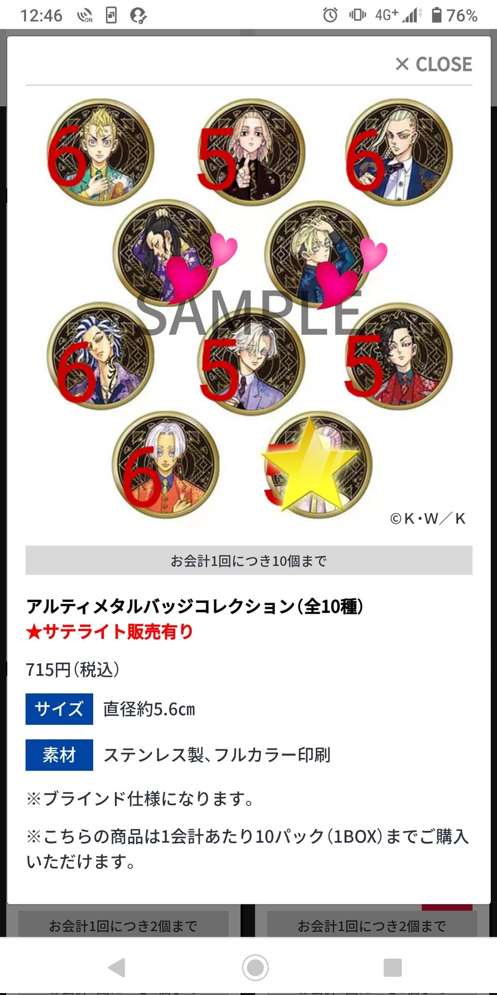 バッジ・ピンズ 佐野万次郎 「東京リベンジャーズ 原画展 TOKYO卍