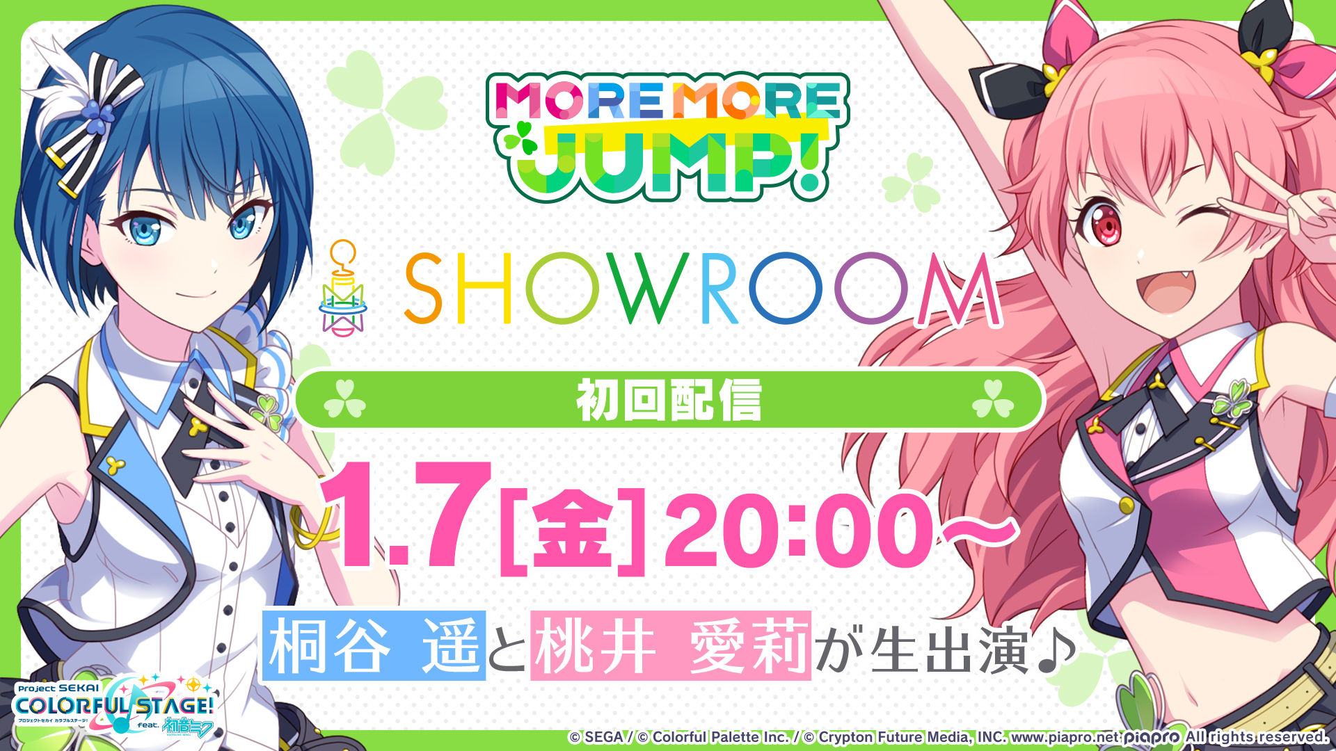 プロジェクトセカイ カラフルステージ！ 桃井愛莉 日野森雫 プロセカ 10点 セガプラザ公式 on X: 