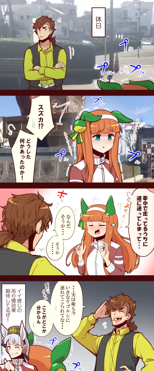 #ウマ娘
休日に偶然(?)出会った沖スズ 