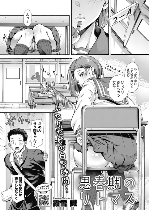 思春期のリトマス 1/3 