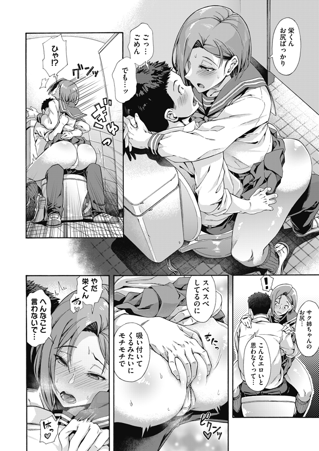 思春期のリトマス(霞雪誠)｜無料エロ漫画試し読み