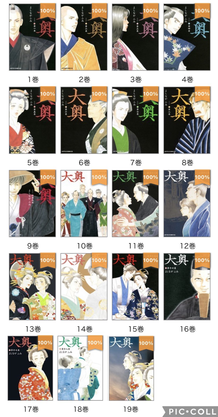 社チクｂ 3日掛けて読了 圧巻 男女逆転の大奥だけど流れは史実通りなので 歴史の分からない私にも非常に分かり易く色んな形の恋愛も盛り込まれ 幕末に思いを馳せる事が出来ました ラスト私の涙を返せ瀧山 最高 天才 名作 この作品を
