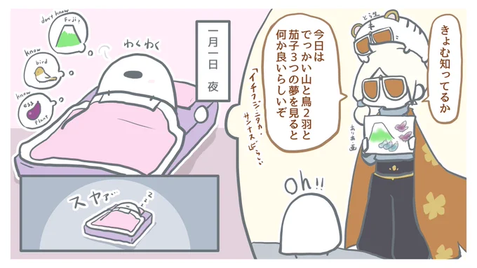 きょむの初夢 