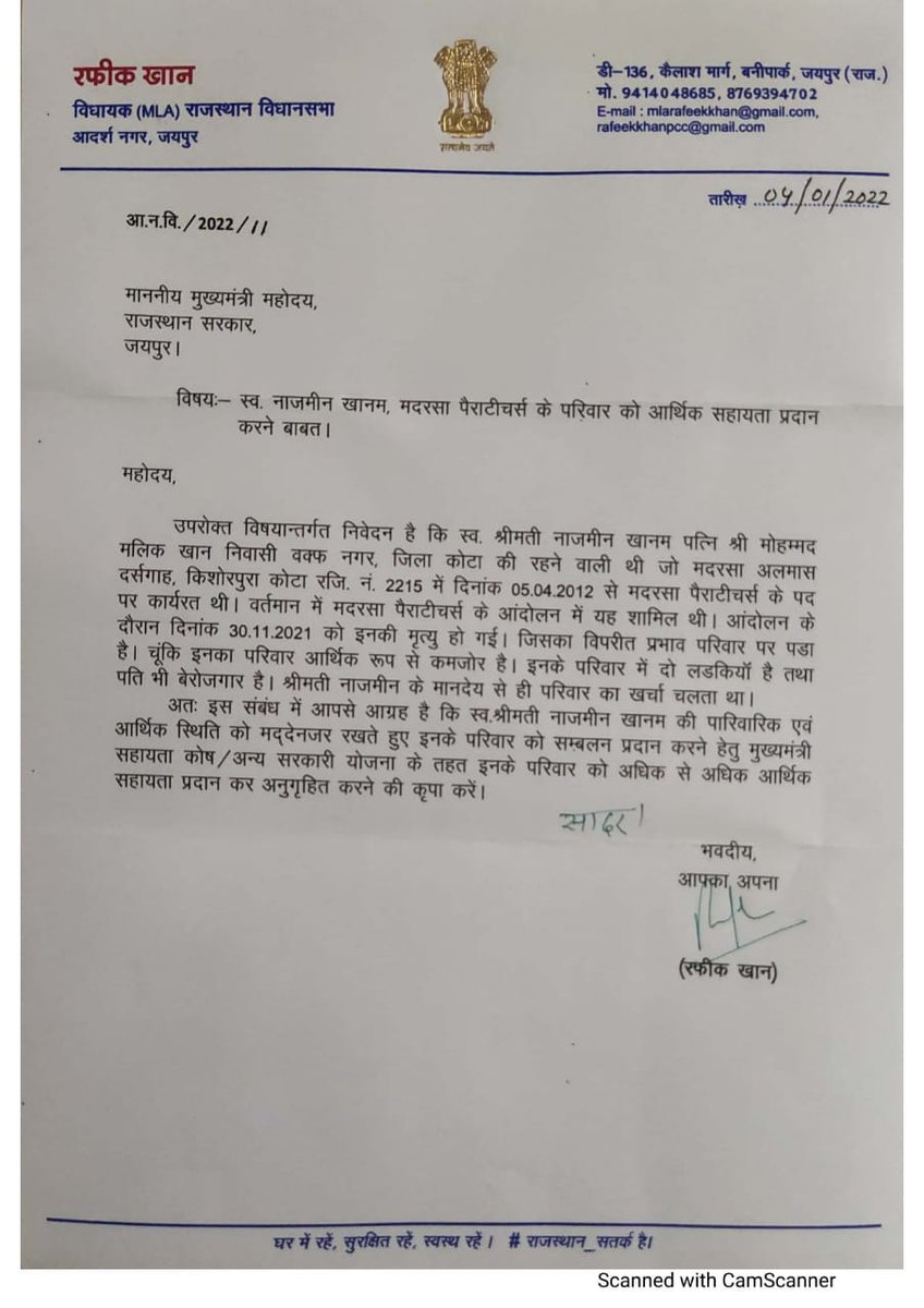 #पैराटीचर्स आंदोलन के दौरान कोटा की हमारी बहन मरहुमा #नाज़नीन के इंतेकाल हो जाने के कारण आप सभी विधायकगण सी एम साहब से मिलकर इनके परिवार के सदस्य को नौकरी एवं मुआवजा दिलाएं।
<a href="/danishabrar2016/">Danish Abrar</a> <a href="/RafeekKhanInc/">Rafeek Khan</a> <a href="/aliwajib/">Wajib Ali</a> <a href="/MLAhakamAliKhan/">Hakam Ali Khan</a> <a href="/AminKagziINC/">Amin Kagzi</a> <a href="/ShafiaZubairINC/">Shafia Zubair</a> <a href="/ZahidaKhanINC/">Zahida Khan</a>