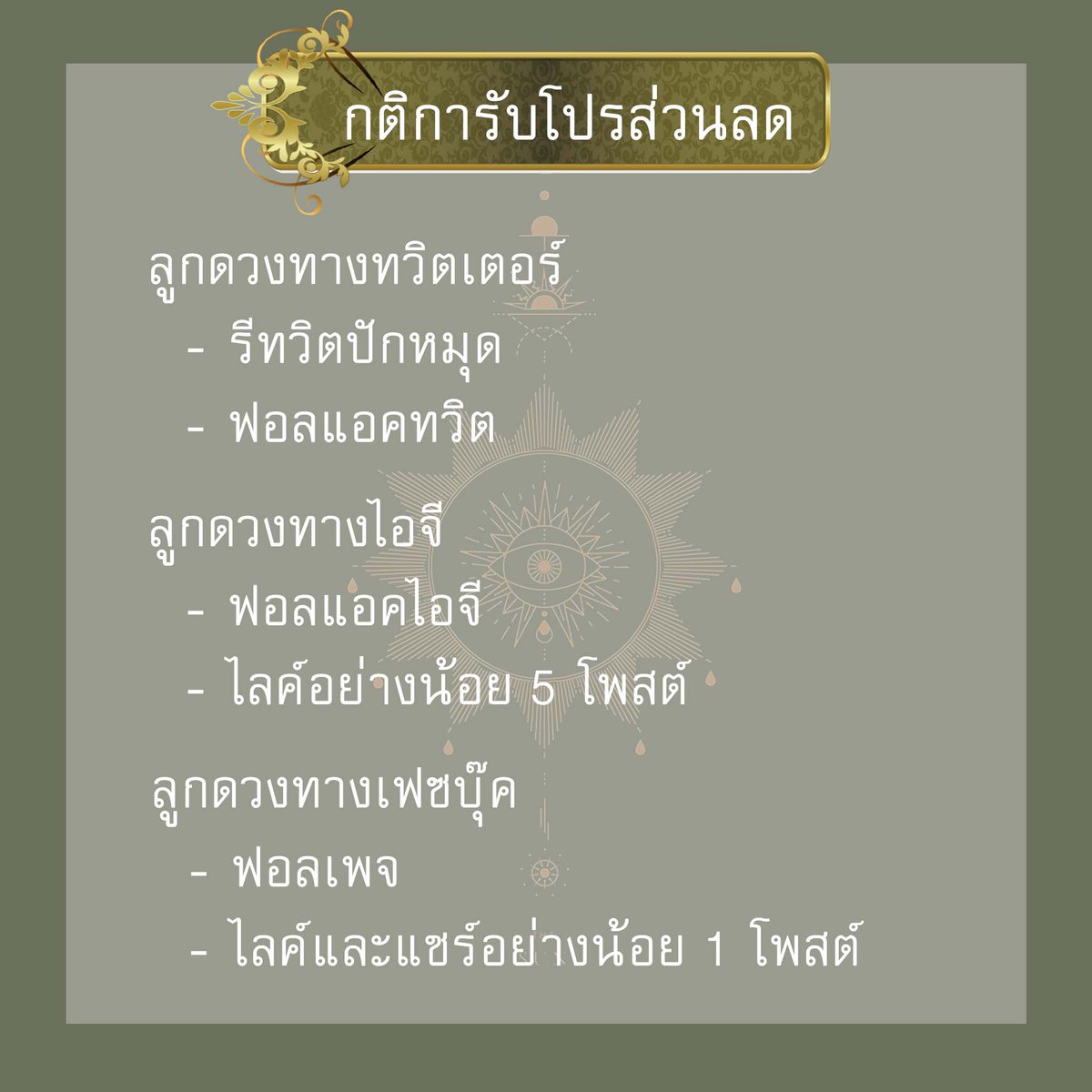 shaktiohmdevi's tweet photo. คำถามละ 25฿
3 คำถาม 75฿
5 คำถาม 95฿
เจาะเฉพาะเรื่อง ถามไม่อั้น คอล15นาที 89฿
คอลถามไม่อั้น 30 นาที 189฿
10 คำถาม 159฿
พื้นดวงชะตาประจำปี (คำถามไม่อั้น1ชม) 289฿
พื้นดวงชะตา 3 พาร์ท (คำถามไม่อั้น1ชม) 489฿ (2คิว/วัน)

ผ่านการยกครูและมีเกียรติบัตรรับรอง
แม่หมอใจดี

#ดูดวงควีนมังกร https://t.co/oPquQzC8W7
