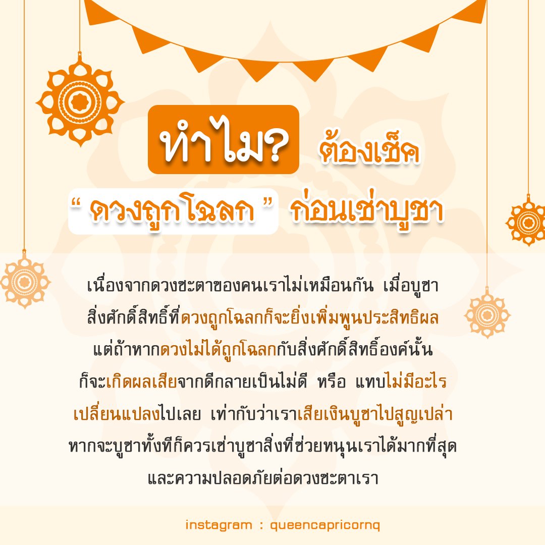shaktiohmdevi's tweet photo. คำถามละ 25฿
3 คำถาม 75฿
5 คำถาม 95฿
เจาะเฉพาะเรื่อง ถามไม่อั้น คอล15นาที 89฿
คอลถามไม่อั้น 30 นาที 189฿
10 คำถาม 159฿
พื้นดวงชะตาประจำปี (คำถามไม่อั้น1ชม) 289฿
พื้นดวงชะตา 3 พาร์ท (คำถามไม่อั้น1ชม) 489฿ (2คิว/วัน)

ผ่านการยกครูและมีเกียรติบัตรรับรอง
แม่หมอใจดี

#ดูดวงควีนมังกร https://t.co/oPquQzC8W7