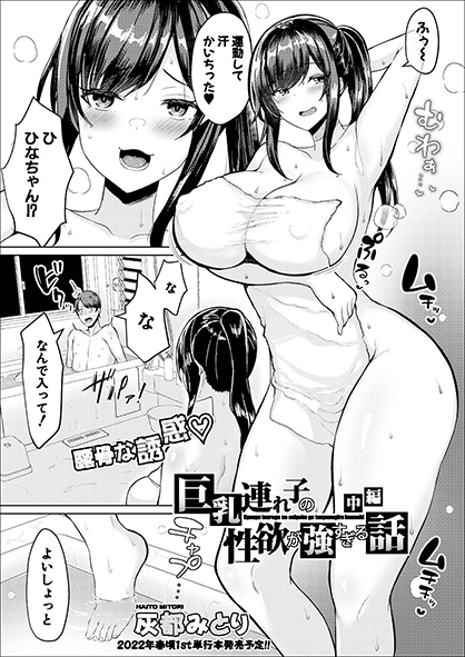 【単話配信中!】
爆乳界の新鋭・灰都みとり(@HAITO_MITORI)先生による人気連載中編♪
同居するスケベ爆乳義がパイズリ&フェラまでやって射精はスンドメ…⁉ひぃ～もう勃起チ〇ポが抑えきれないっ…‼#2022年真激2月号

FANZA様 https://t.co/hy4aF7RpcX 