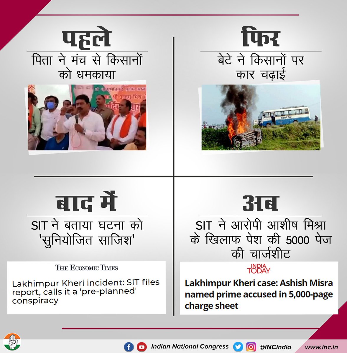 gurupreets's tweet photo. देश लखीमपुर खीरी नरसंहार को भूला नहीं है। मंत्री की धमकी और मंत्री पुत्र द्वारा घटना को अंजाम देना देश ने देखा है।
मंत्री पुत्र का मुख्य आरोपी के रूप में चार्जशीट में नाम है, प्रधानमंत्री मंत्री को पद से बर्खास्त करें।
#tenimustgo https://t.co/1HichmPvFJ