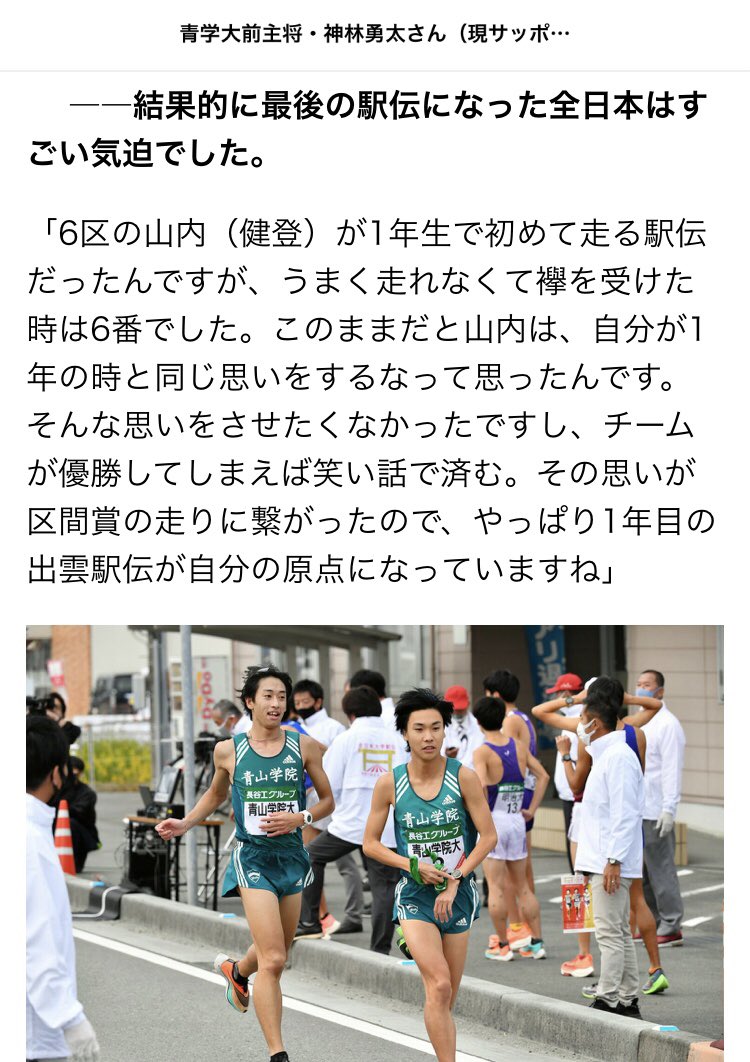 かみん 駅伝 Ekiden Kamin Twitter