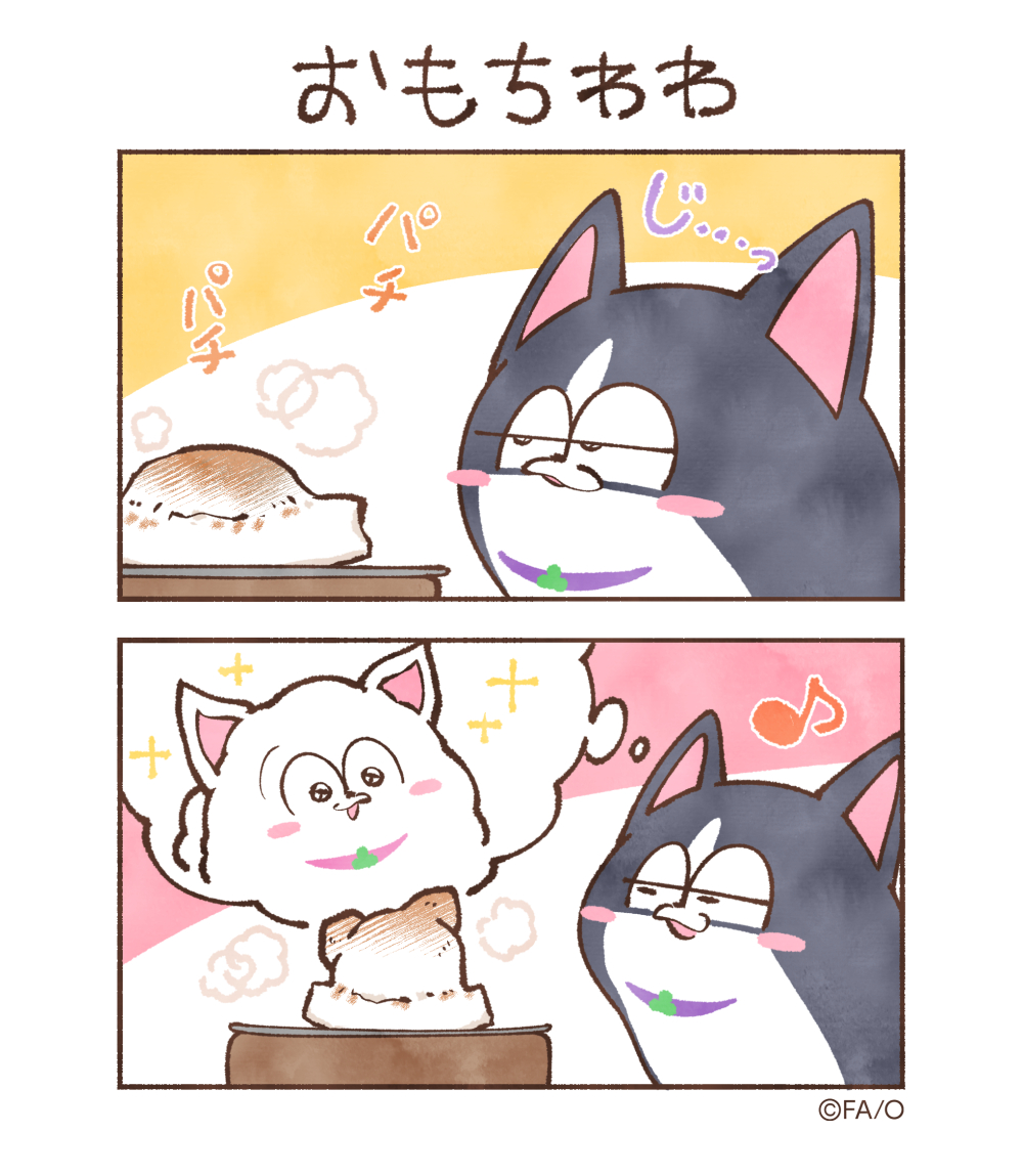 おもちわわ
#まついぬたいむ 