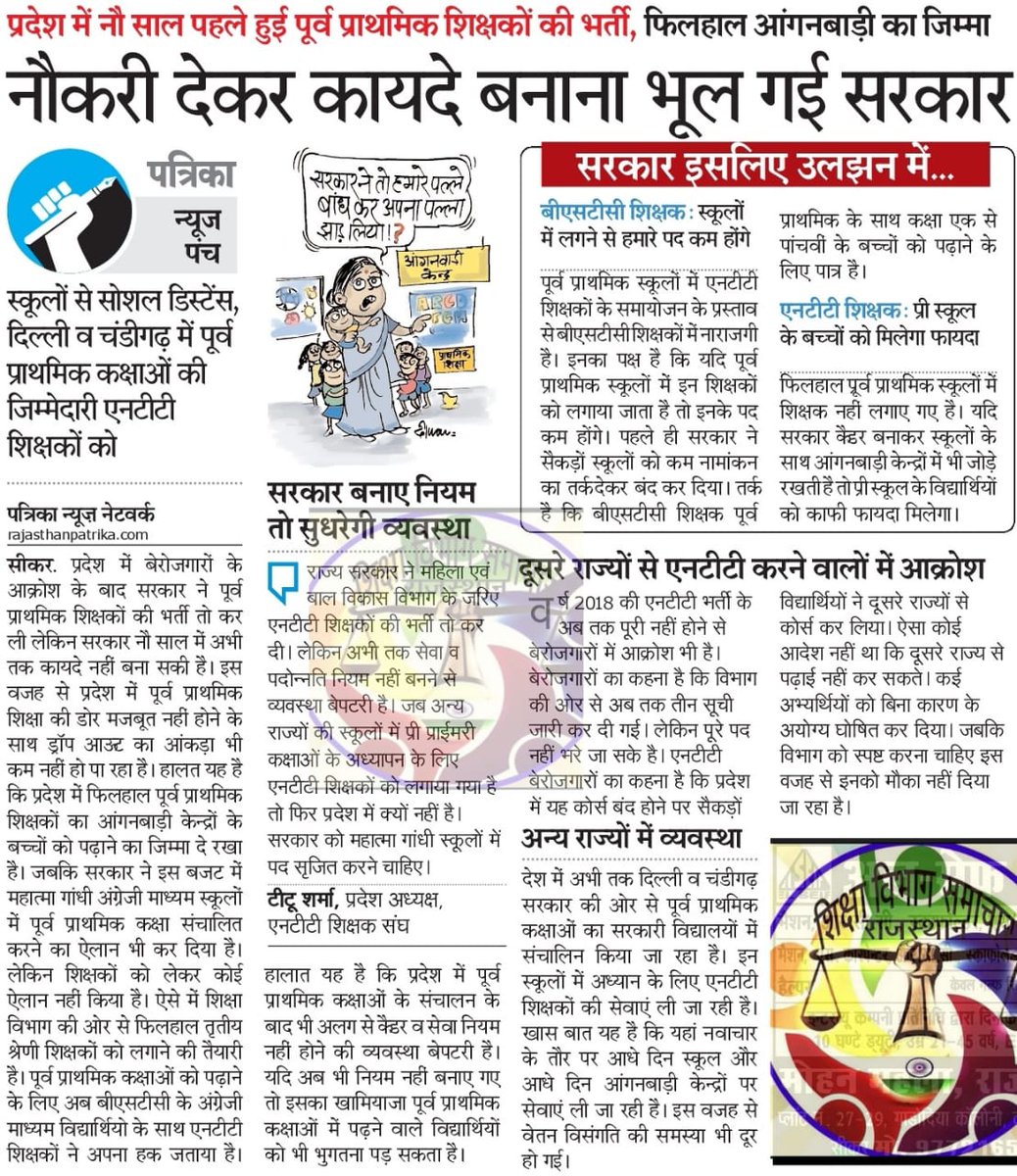 <a href="/titusharma30/">Titu sharma टीटू शर्मा</a> <a href="/ashokgehlot51/">Ashok Gehlot</a> <a href="/heerenjoshi/">Heeren</a> <a href="/_lokeshsharma/">Lokesh Sharma</a> <a href="/artizzzz/">Arti Dogra</a> <a href="/RajCMO/">CMO Rajasthan</a> <a href="/DrBDKallaINC/">Dr. Bulaki Das Kalla</a> आदरणीय मुख्यमंत्री महोदय <a href="/ashokgehlot51/">Ashok Gehlot</a> जी न्याय करिए। पूर्व प्राथमिक शिक्षा के लिए पूर्ण योग्य शिक्षकों की अनदेखी क्यों? वेतन पदोन्नति का प्रावधान करके #NTT_को_पूर्णशिक्षक_का_दर्जा_कब? <a href="/heerenjoshi/">Heeren</a> <a href="/_lokeshsharma/">Lokesh Sharma</a> <a href="/artizzzz/">Arti Dogra</a> <a href="/RajCMO/">CMO Rajasthan</a> <a href="/DrBDKallaINC/">Dr. Bulaki Das Kalla</a> pic.x.com/dIfQzwCRQY