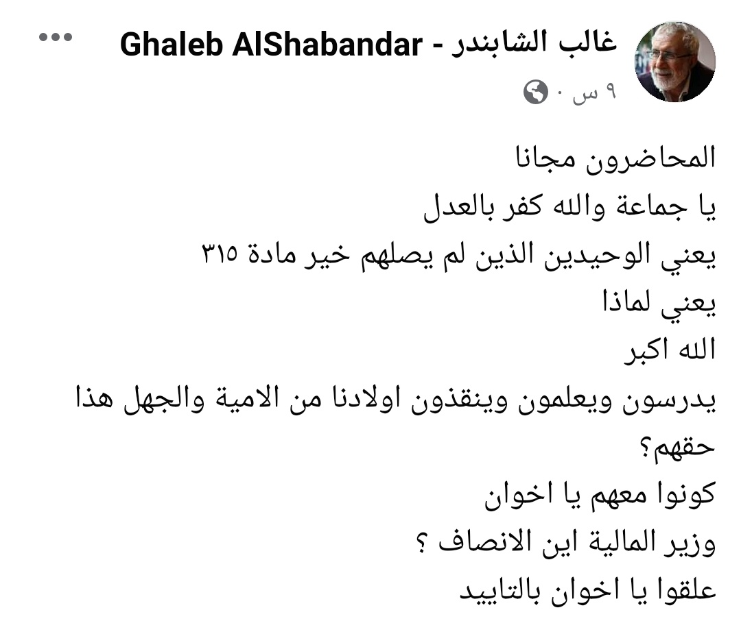 #متضامن_مع_المحاضرين
#قرار_315_مطلبنا
#المحاضرين