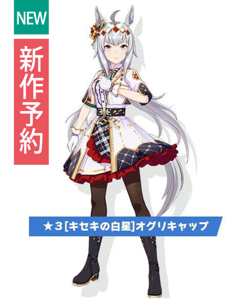 📢#新作予約 速報‼️ #ウマ娘プリティーダービー #聖なる夜に重なる