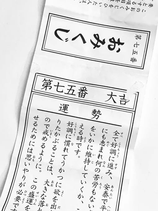 もう引く前からわかってたしね〜!
2022年は強運で行かせていただきます💪🔥✨

あと調子に乗らずに思いやりを持って、気をつけます🙏 