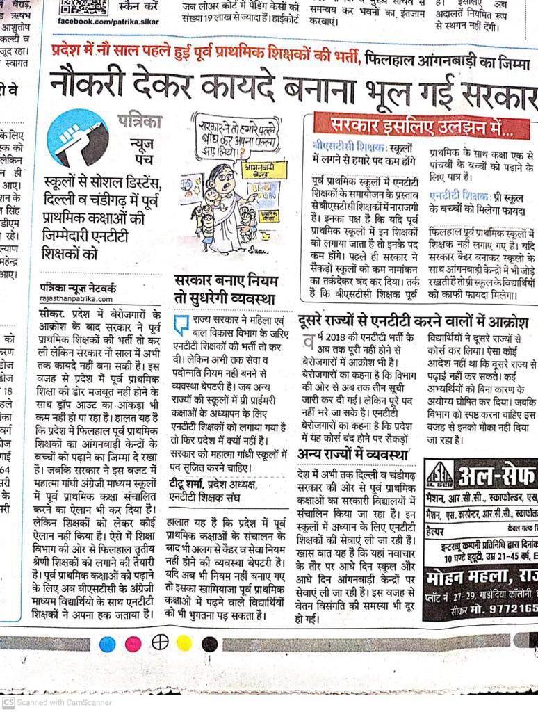 आदरणीय मुख्यमंत्री महोदय <a href="/ashokgehlot51/">Ashok Gehlot</a> जी न्याय करिए। पूर्व प्राथमिक शिक्षा के लिए पूर्ण योग्य शिक्षकों की अनदेखी क्यों? वेतन पदोन्नति का प्रावधान करके #NTT_को_पूर्णशिक्षक_का_दर्जा_कब? <a href="/heerenjoshi/">Heeren</a> <a href="/_lokeshsharma/">Lokesh Sharma</a> <a href="/artizzzz/">Arti Dogra</a> <a href="/RajCMO/">CMO Rajasthan</a> <a href="/DrBDKallaINC/">Dr. Bulaki Das Kalla</a> <a href="/titusharma30/">Titu sharma टीटू शर्मा</a>