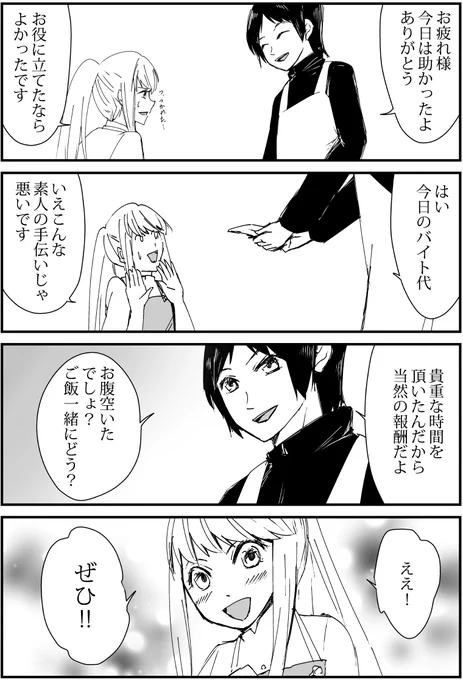 育てた花からイケメンが咲いた4コマ漫画『花からイケメン!?』
#57「バイト代からの」

#漫画 #4コママンガ #漫画が読めるハッシュタグ #オリジナル漫画 #4コマ漫画 #絵描きさんと繫がりたい #漫画好きさんと繋がりたい #花からイケメン 