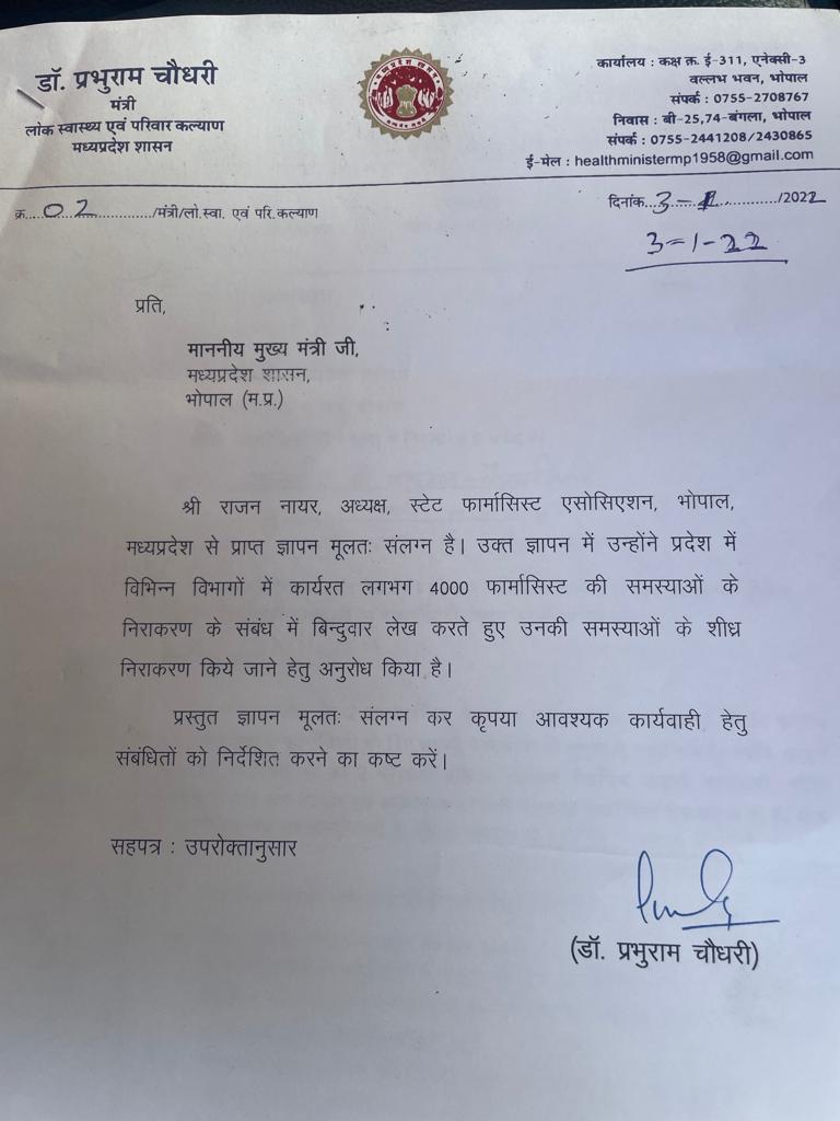 spa4mp's tweet photo. प्रदेश के लोक स्वास्थ्य एवं परिवार कल्याण मंत्री श्री प्रभुराम चौधरी जी ने प्रदेश के फार्मासिस्टों की मांगों के समर्थन में माननीय मुख्यमंत्री जी को पत्र लिखा । 
@VishvasSarang 
@DrPRChoudhary 
@ChouhanShivraj 
@CMMadhyaPradesh 
@JansamparkMP 
@RajanNa79886775 https://t.co/DBFDvDBb55