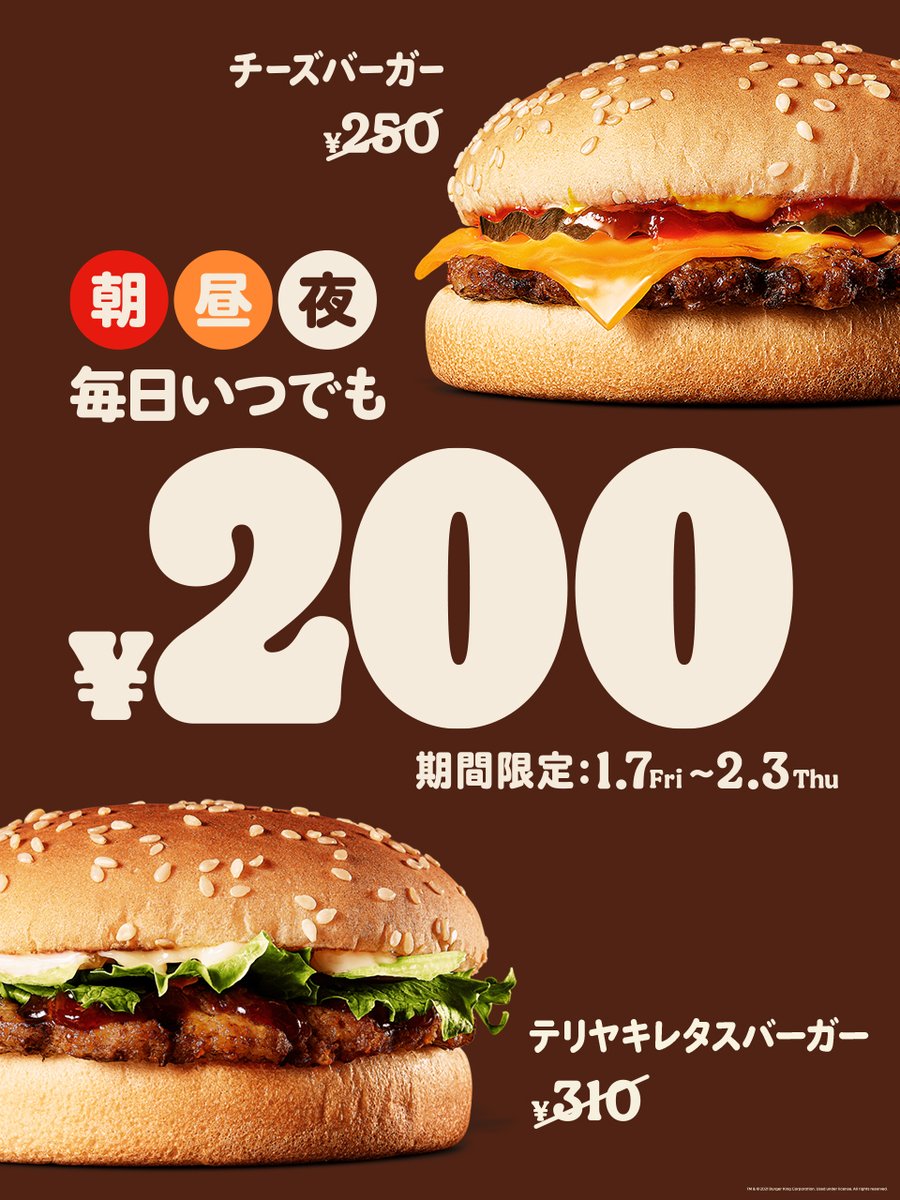朝昼夜！毎日いつでも200円／ 今月の本格バーガーはこちら！ コクの