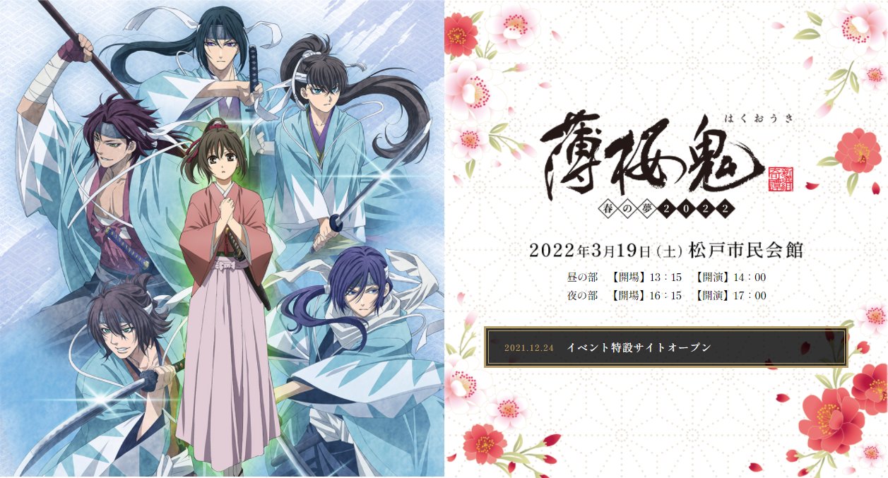 アニメ 薄桜鬼 公式 12月新作ova発売 Anime Hakuoki Twitter