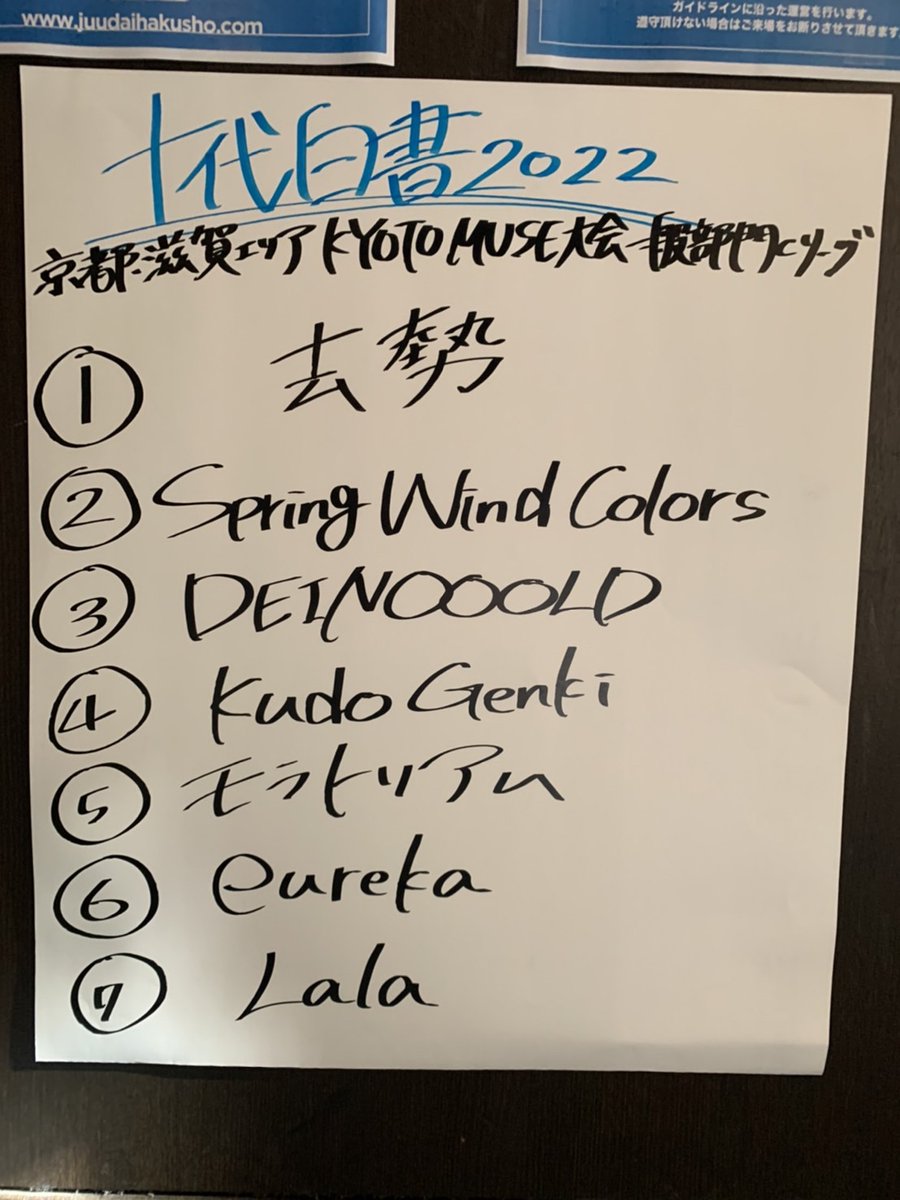 chizu115112's tweet photo. KOYTO MUSEで
#SpringWindColors
十代白書 楽しんで来たよ🎶
応援して来たよ🎶
配信分も投票しなきゃ( •̀ •́ゞ)!!
明日まで投票出来ますよ
お願いします🙇♀️🗳️ https://t.co/OxeJ54Si12