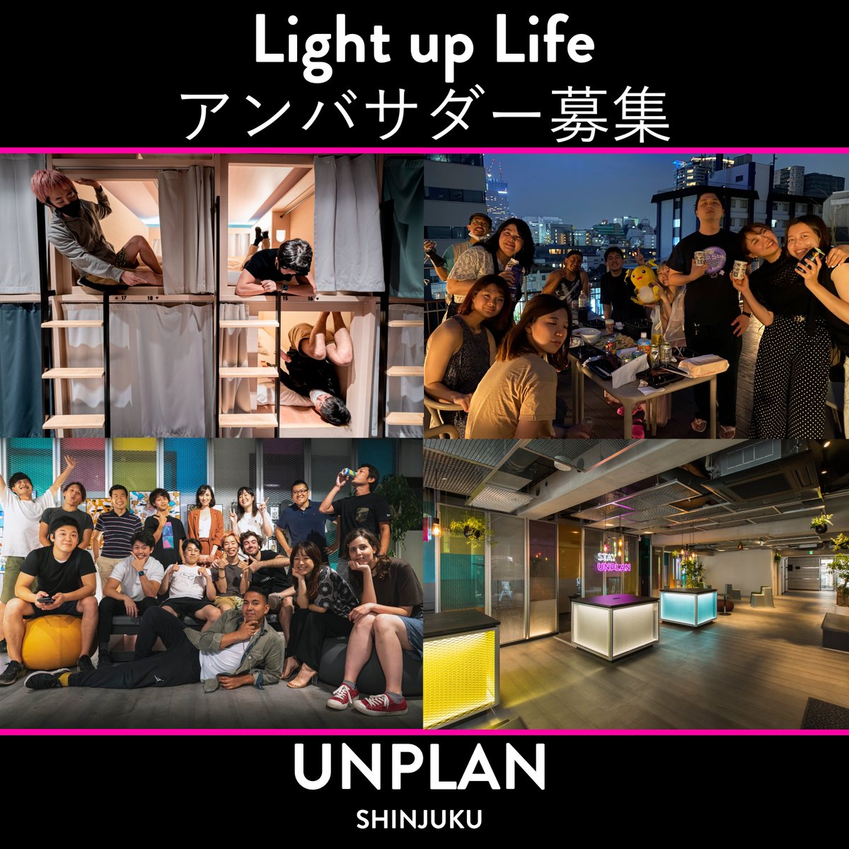 unplan_official's tweet photo. 📣UNPLANアンバサダー募集📣
寒い時期は家にいる時間増えませんか？
UNPLANなら家に帰ると「おかえり」と言ってくれる人がいる温かさが毎日続きます。
家族のようなコミュニティもあって、毎日新しい出会いもある体験を、一緒に発信していきませんか？
ご応募は下記リンクより
https://t.co/2KYkKJMOjD https://t.co/kCQ9wqupmx