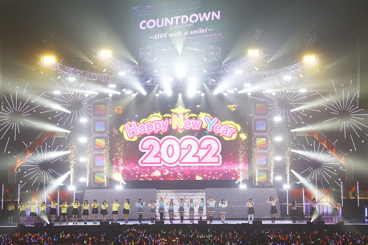ラブライブレード！COUNTDOWN LoveLive! 2021→2022 💗カウントダウンライブ配信中💗／ 12/31開催☀️🌈💫 年越し