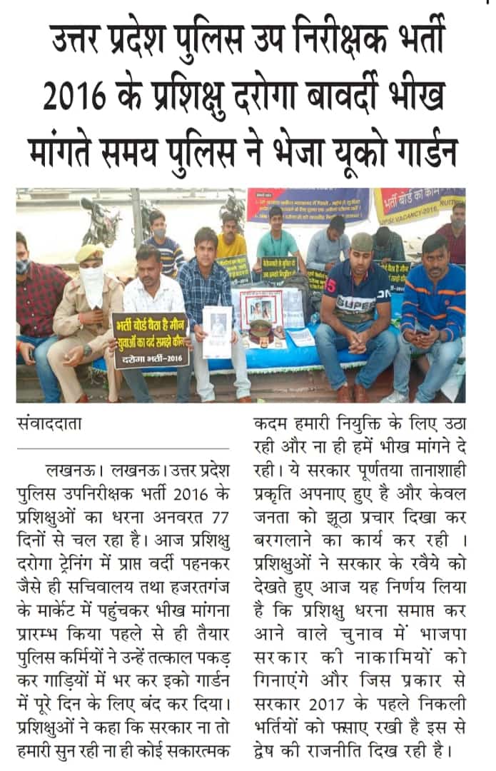 #justice4UPSI2016
दरोगाभर्ती 2016 के 2486 प्रशिक्षित दरोगाओं को नियुक्ती की जगह 2 साल से घर बैठाकर कौन सा रोजगार और नियुक्ती दिये है मुख्यमंत्री जी। 
<a href="/myogiadityanath/">Yogi Adityanath</a> <a href="/narendramodi/">Narendra Modi</a>