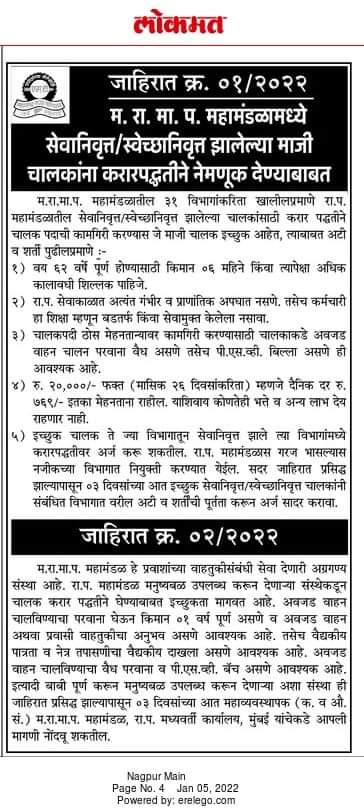 NikMsrtc's tweet image. लालपरी कोणाची गोरगरिबांची मग त्याचा चालक सेवानिवृत्त असो अथवा खाजगी चालक या राज्यकर्त्यांना काय फरक पडणार आहे.
#महाभकासआघाडी 
@OfficeofUT @AUThackeray @CMOMaharashtra @satejp @RahulGandhi @RajThackeray @AjitPawarSpeaks @PawarSpeaks