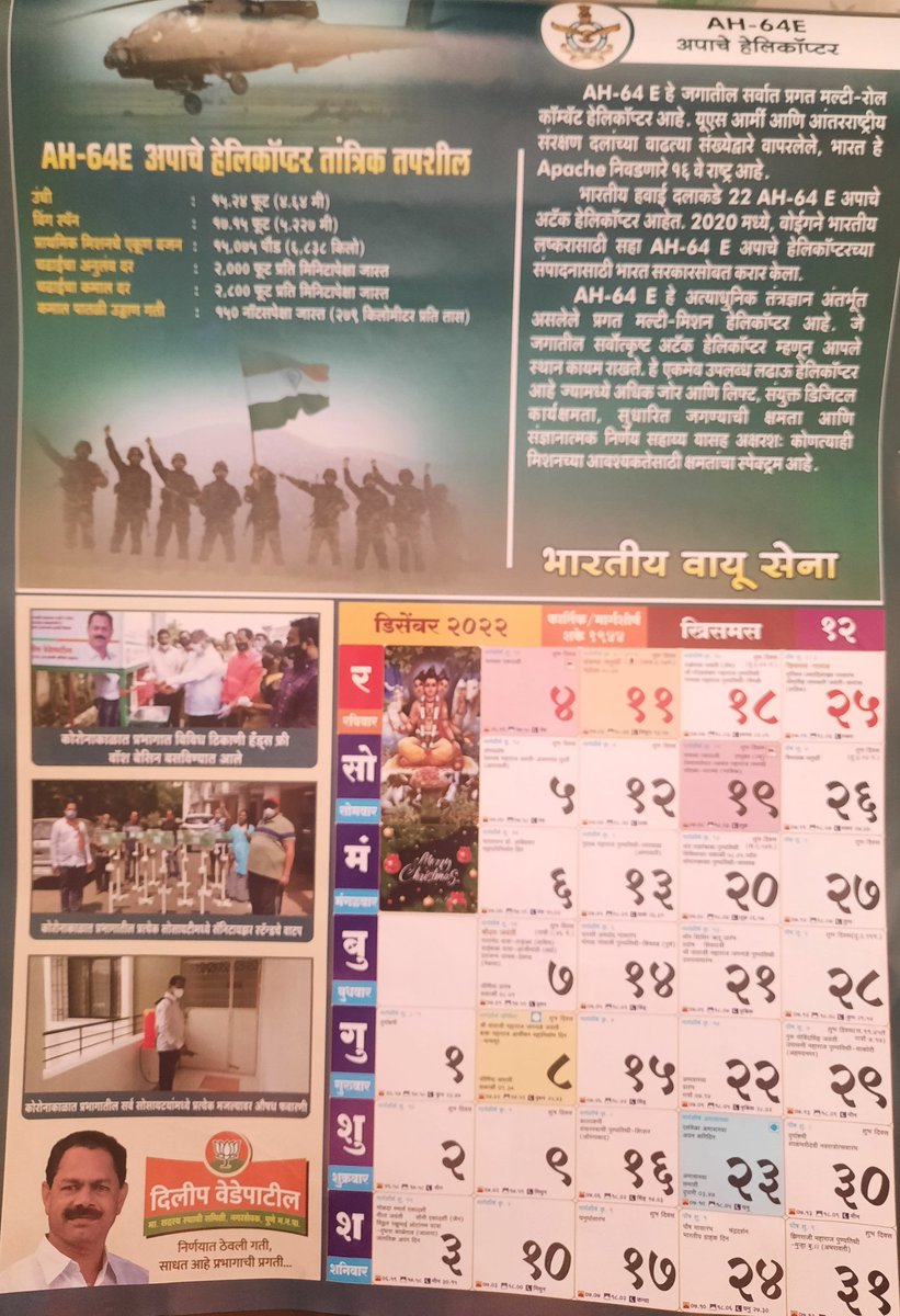 omkarthatte's tweet image. नगरसेवक दिलिप वेडेपाटील ह्यांच्या कडून कॅलेंडर आलं. 
त्यातील theme ही खरच चांगली आहे. 
शौर्य पदकांची, #indianarmedforces #militaryequipment बद्दल माहिती. 
Calendar marketing हा जरी एक भाग असला, तरी उपयुक्त माहिती देणे हे स्तुत्य कार्य. 
#goodgoing