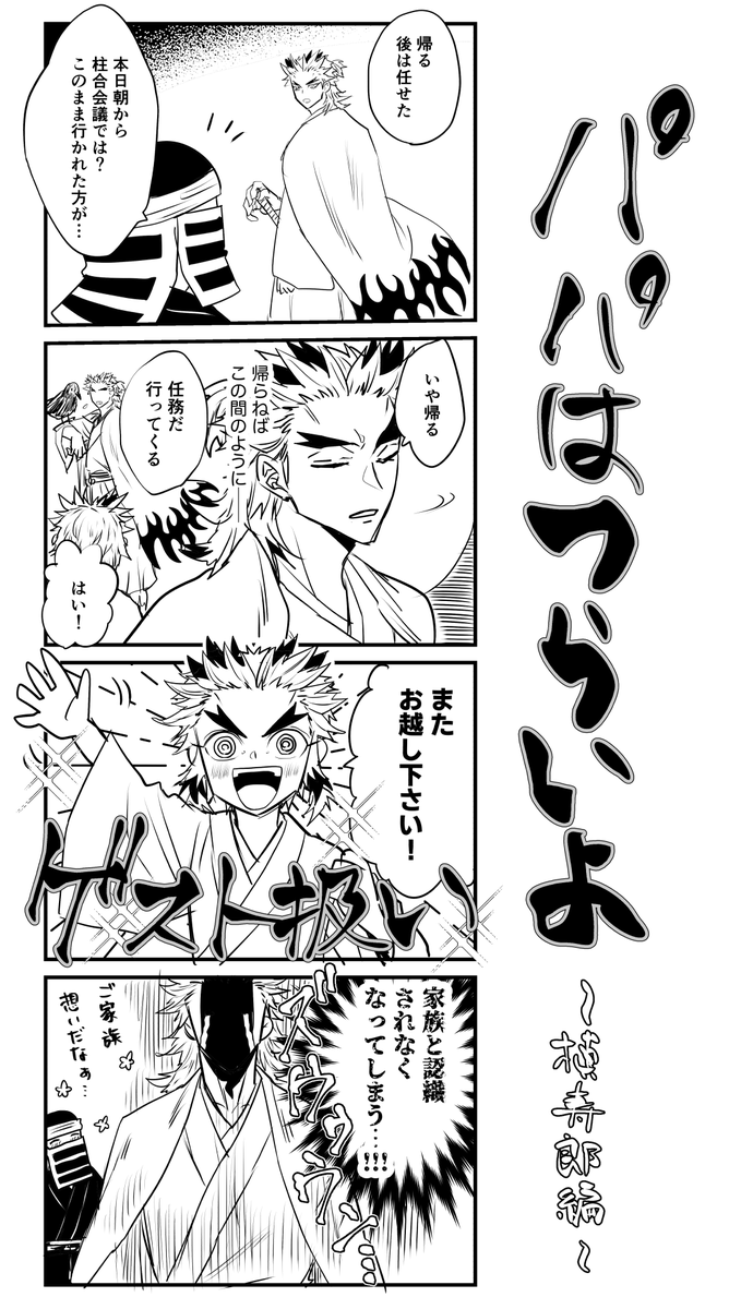 (槇パパ)全盛期の父上は家に帰るのもやっとな多忙ぶりだった 