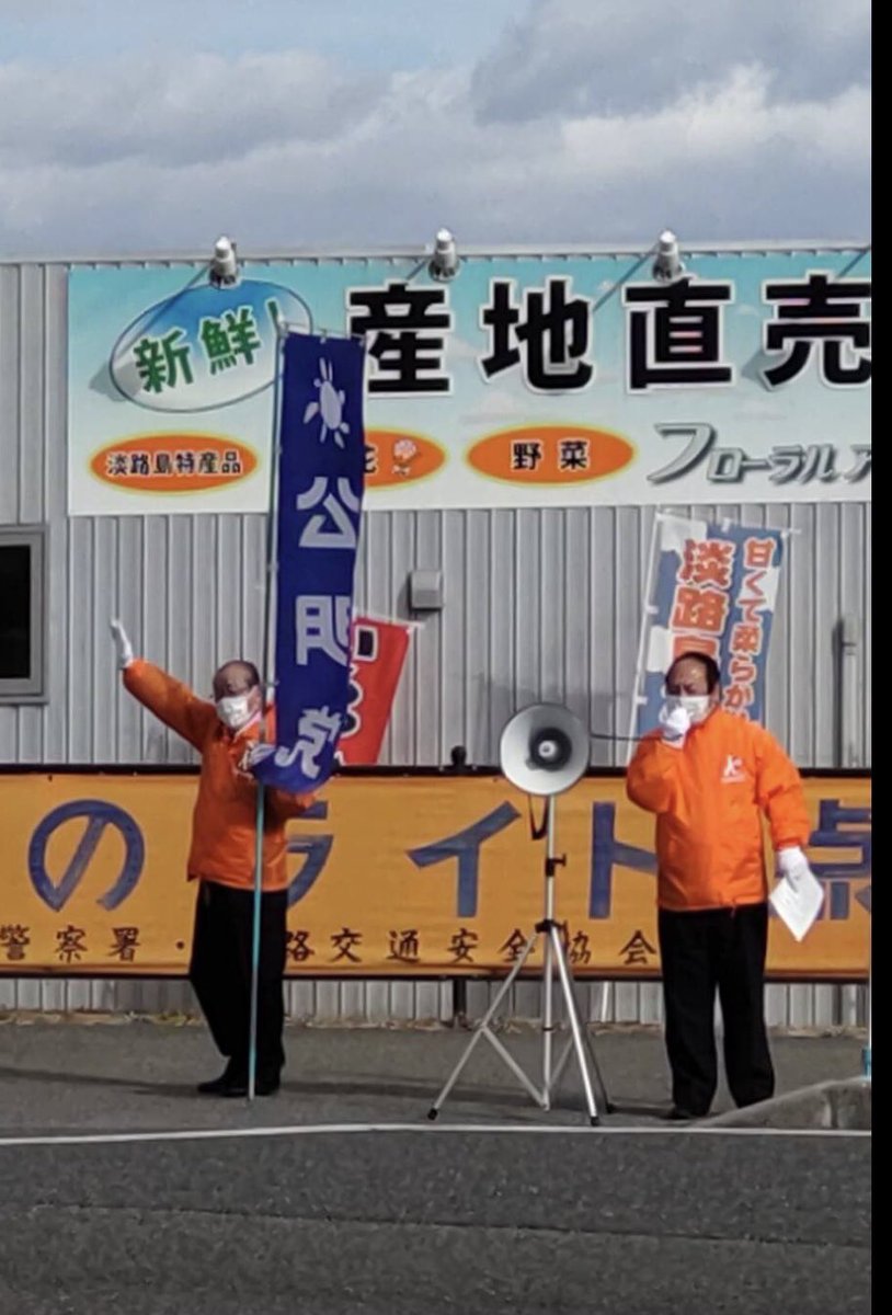 淡路市内各所で土井議員と共に新春街頭演説を行いました。
新型コロナワクチン3回目の接種スケジュールや支援策、今夏実施予定の参議院選挙の支援を訴えさせていただきました。
#公明党兵庫県本部　#淡路市　#西村ひでかず　#コロナ支援