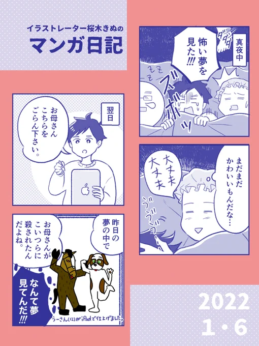 【うーさん(12)の悪夢! 日記】

思った以上にやばそうな奴らだった。

#コミックエッセイ 
#コルクラボマンガ専科 