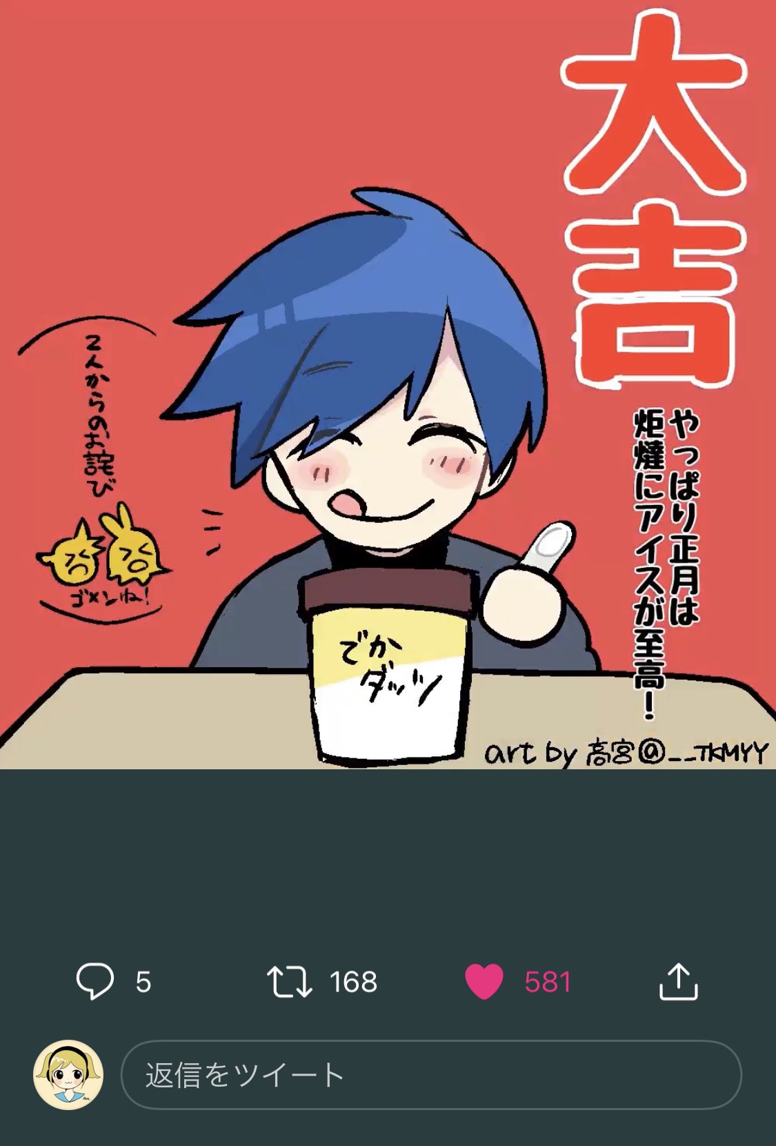 Mm Tkmyy フォロバありがとうございます 高宮さんのイラストめっちゃめちゃ好きです しかもおみくじ大吉でしたありがとうございます かわいいです T Co reyly5vu Twitter