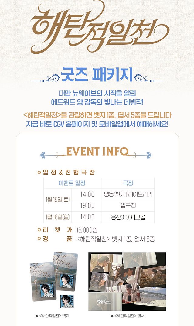 ⭕⭕대리수령가능⭕⭕ CGV <해탄적일천> 굿즈 패키지 1/16(일) 14:00 용산 뱃지 + 엽서5종 16000원 대리수령비 2000원(운송비 별도) 여분티켓 있어서 티켓없...