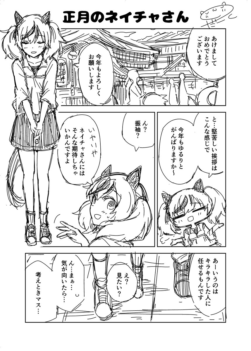 ウマ娘漫画「正月のネイチャさん」 