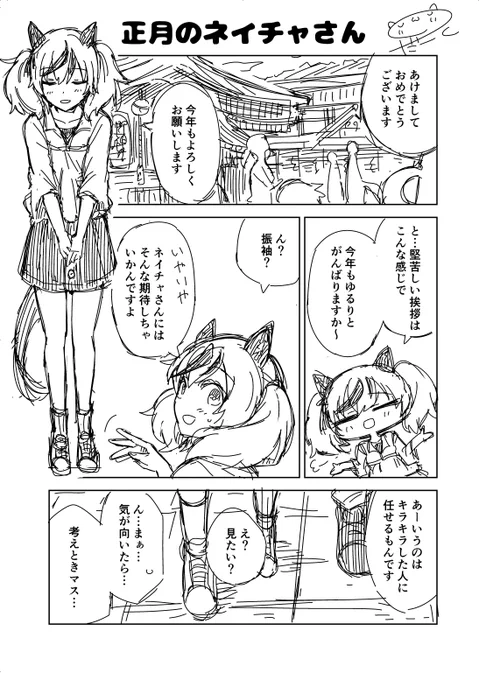 ウマ娘漫画「正月のネイチャさん」 