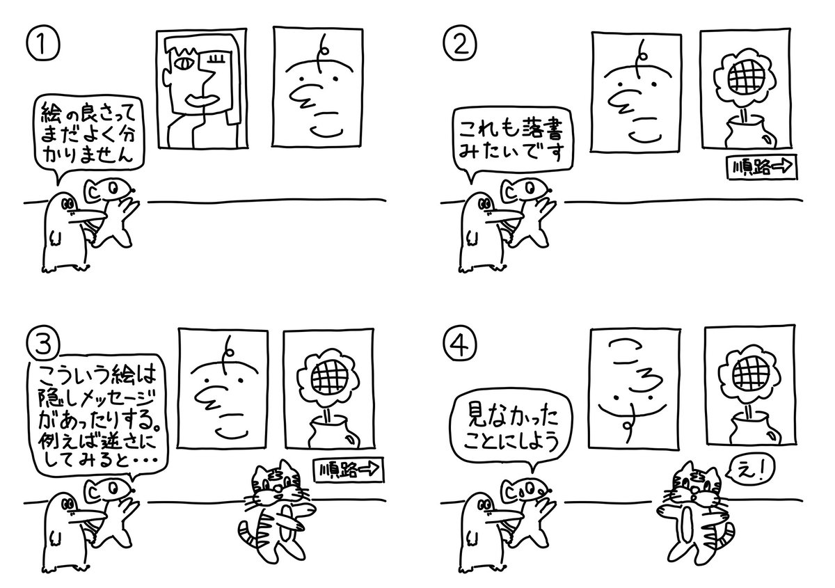 シュールな美術館 #4コマ #4コマ #4コマ漫画 #4コママンガ #漫画が読めるハッシュタグ #絵描きさんと繫がりたい #イラスト好きと繋がりたい #絵画 #美術鑑賞 #美術館 #隠し絵 #隠しメッセージ