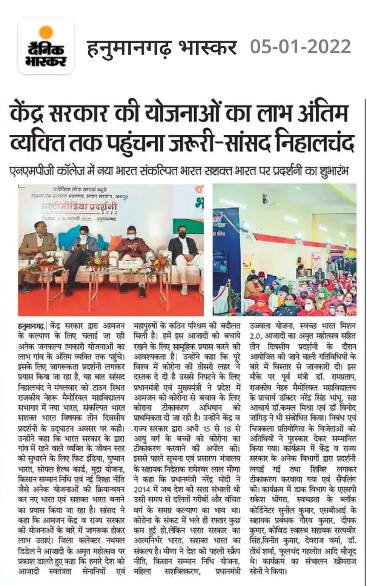 nihalchandindia's tweet photo. कल हनुमानगढ़ में आयोजित विभिन्न कार्यक्रमों में की गई शिरकत से जुडी अख़बारों की कुछ प्रमुख सुर्खियाँ:- https://t.co/4eoNRbt02z