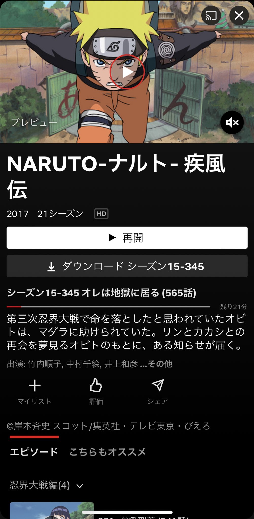 野田マルハチ公式 ちゃんすぎ おはようございます 閉店間際の音楽が シルエット に変わってます Naruto疾風伝のオープニング曲 になってることを知ってた為 急遽 久しぶりに続きを昨日見ました 私は下忍の時の話が今の所 1番