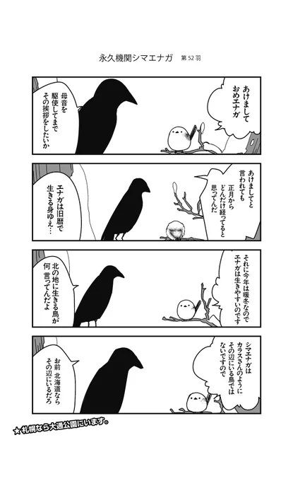 あざといシマエナガと賢いカラス_52
#永久機関シマエナガ
#シマエナガとカラスさん 