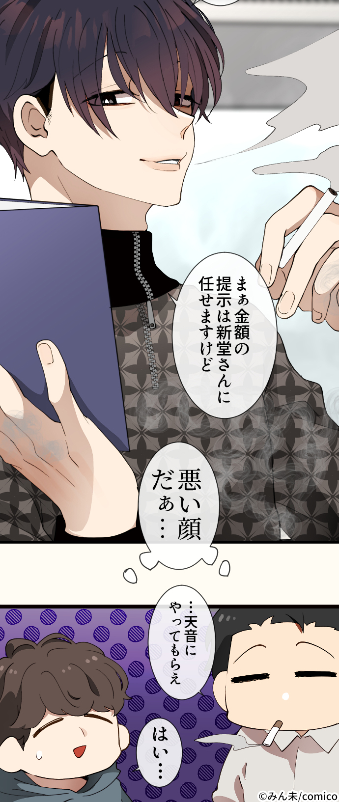 変態ストーカーに狙われてます みん未 変態ストーカーに狙われてます | comico (コミコ)