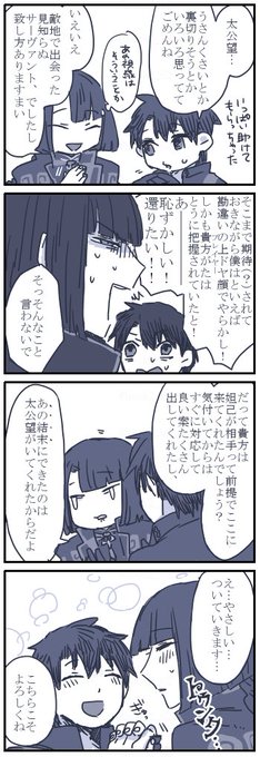 太公望ごめんね漫画 
