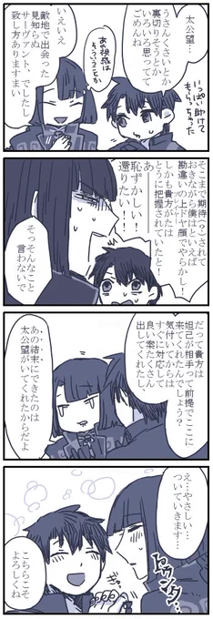 太公望ごめんね漫画 