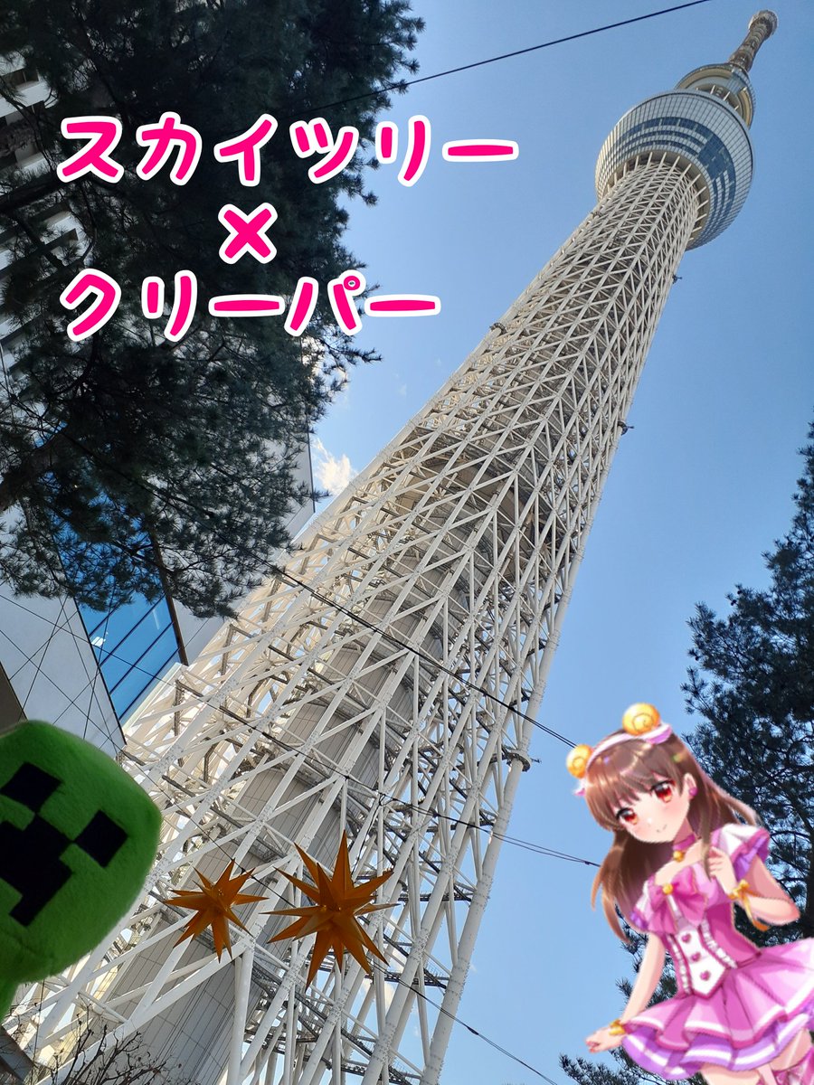 MinyGames's tweet photo. スカイツリーでクリーパーとデート💖
⏩️https://t.co/cM36h4Ui9b
#東京スカイツリー 
#スカイツリー 
#マイクラ 
#ゲーム実況 
#Youtuber好きさんと繋がりたい https://t.co/tQ5WLHvrbF