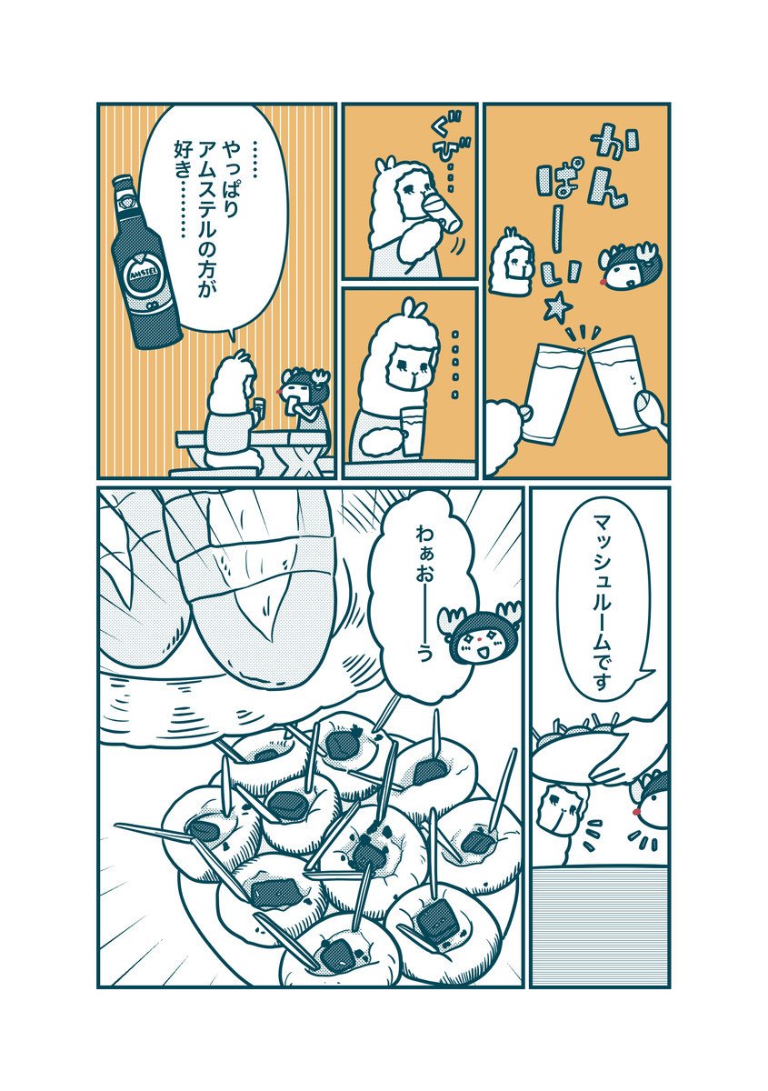 (4/4)

このマッシュルームは本当に美味しかったー😭 