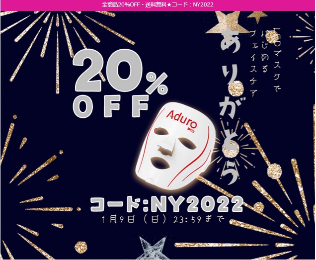 jpt_offers's tweet photo. 年末年始セール
AduroLEDマスク全品20%OFF
1月9日（日）23:59まで
クーポンは公式サイトでゲット↓↓
https://t.co/mJHlltVwty
アンチエイジング、ニキビ対策に効果的
送料無料
#AduroLEDマスク
#美顔器
#LED治療
#光セラピー https://t.co/rUUR69id4k