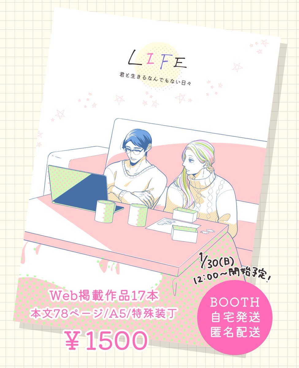 再録本2冊目入稿しました、合わせて1冊目も通常装丁で再販予定です🌷
今回は書き下ろしもないので完全に紙で欲しい方向けです🌿
前回のでギリギリだったのでちょっと値段上げております…少部数なので…ご了承ください…🙏
1月30日(日)からBOOTHにて通販予定です 